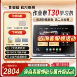 作业帮学习机T60 AI超级老师1对1 名师大招课学生平板电脑 小学到高中课程同步全科全年龄段学练辅导BZ 作业帮学习机T30 8+256G【品牌爆款】