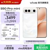 vivo S50 Pro mini 主摄级长焦Live 第五代骁龙8  学生5G拍照游戏AI小直屏手机 新品国补 大内存性价比 告白 12GB+256GB 赠TWS A4 蓝牙耳机