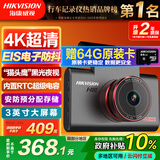 HIKVISION海康威视行车记录仪2026款C6S 4K超高清黑光夜视电子防抖超级电容