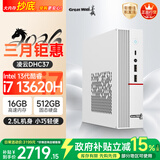 长城凌云DHC37 台式电脑迷你主机台式机商用办公家用整机 (13代10核i7 13620H 16G +512G)