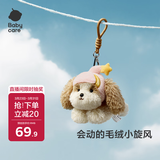babycare毛绒玩偶生日礼物女生儿童钥匙扣挂件饰品欧阳娜娜同款马尔泰