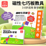 星星舟七巧板磁力拼图磁性3-6岁儿童玩具数学教具7片早教益智