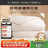 源生活 新疆被褥 棉被芯床褥冬天垫盖两用被子宿舍单人 冬被 8斤1.5x2米