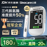 三诺优准血糖仪脱氢酶医用高精准家用检测语音播报爆款 仪器+100试纸