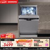 西门子原装进口100升以上容积独嵌两用超窄洗碗机嵌入式 45cm宽 小户型专享 SR23HI01KC