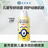 曼秀雷敦（Mentholatum）儿童防晒霜新碧户外防晒喷雾防水免卸妆清爽温和无刺激乳液宝宝 spf50+儿童防晒喷雾100ml