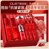 玉兰油（OLAY）大红瓶水乳液面霜眼霜礼盒抗皱紧致护肤品套装生日礼物送女生