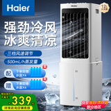 海尔（Haier） 空调扇冷风扇加湿制冷机单冷风机无叶风扇制冷气扇家用客厅卧室节能制冷器冷气机小空调 【新品上市+强效制冷】机械款HFL-G1854