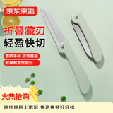 京东京造 青颜水果刀 削刮皮家用不锈钢多功能【折叠收纳】便携随身