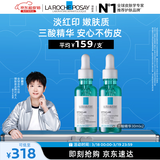 理肤泉【孙颖莎推荐】三酸精华30ml*2支装水杨酸褪油痘护肤品生日礼物