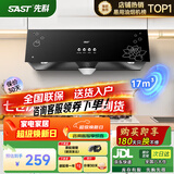 先科（SAST）油烟机中式大吸力抽油烟机免拆洗顶吸式排烟机老式吸油烟机抽烟机家用小户型出租房小尺寸单烟机 按键款:17吸力+深腔拢烟 上门安装