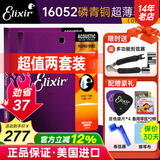 elixir 伊利克斯吉他弦【美产进口正品】16052民谣琴弦木吉它弦镀膜防锈 【超值】2套装16052+剪弦器