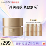 兰芝致美紧颜焕彩三重凝萃精华面霜50ml保湿紧致妇女节礼物送女生