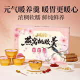 福东海 鲜炖燕窝山药百合桃胶羹1548g 即食代餐银耳羹送长辈滋补品礼盒