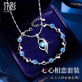 花影（HUAYING）心中有你足银项链女高档套装首饰纪念日生日礼物送女朋友老婆 经典托帕石*心中有你[项链+手链]