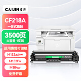 才进适用惠普M132a硒鼓LaserJet Pro MFP M132fw/fn/fp墨盒M104a/w打印机HP18a碳粉CF218a粉盒M132nw M132snw