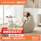 LUCKYSAC懒人沙发豆袋EPP 客厅卧室阳台单人布艺小沙发椅 舒适款奶黄色