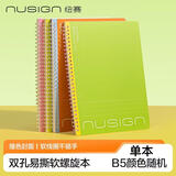 纽赛（NUSIGN）双孔易撕软螺旋本 柔光可作活页内芯笔记本 B5颜色随机单本NS360-B5【热门商品】得力旗下高端品牌