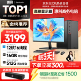 SAMBADA国家补贴15% 惠科电脑高性能商用家用学习办公台式电脑全套（12代I5-12600H+16G+512G）+23.8