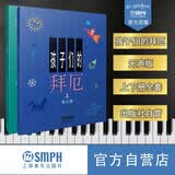 孩子们的拜厄 修订版（上下） 钢琴书 扫码购示范音视频 拜厄钢琴基本教程 哈农钢琴练指法 钢琴基础教程入门书钢琴基础教程