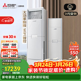 三菱电机空调 XT系列 3匹 新一级能效 纯铜管 WIFI省电强劲立式柜机 国家补贴MFZ-XT73VFK