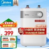 美的（Midea）【有奖发票】上出水速热小厨宝储水式5/8.3/6.6/7.6/11升8年质保电热水器安全小尺寸厨房热水宝 5L 1650W 【二级能效】