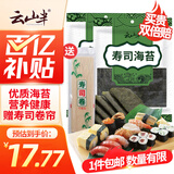 云山半 寿司海苔58g 20枚 寿司紫菜卷包饭 含寿司卷帘工具 家用大片海苔