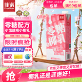 菲诺 零糖小椰乳 0糖椰汁椰奶椰乳椰子植物蛋白饮料追剧伴侣 大盒 1kg