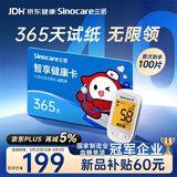 三诺【重磅新品】优智pro血糖仪医用级 365天智享卡 试纸无限领