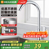 名爵（MEJUE）不锈钢厨房单冷洗菜盆水龙头 360度可旋转水槽快开龙头Z-016141