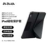 PITAKA适用苹果iPadAir8/7mini7保护壳iPadPro2025-18款保护套iPad11/10支架壳磁吸双面夹带笔槽平板皮套 黑色 iPadAir8/7/6代【11寸】