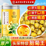南同神州菊花茶特级胎菊桐乡杭白菊花蕾黄去火清热解毒养肝护肝泡水喝专用