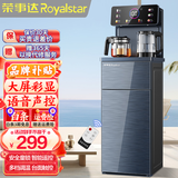 荣事达（Royalstar）茶吧机家用多功能智能遥控立式饮水机 升级加高加大-智能语音跑马灯显 制热型