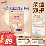 大王光之羽纸尿裤 L32片(9-14kg)尿不湿 超薄透气
