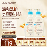 艾惟诺（Aveeno）韩国进口儿童洗发水沐浴露二合一艾维诺婴儿洗发水宝宝沐浴露 【日常囤货】354ml*2