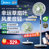 美的（Midea）【幸运草安睡1S】一级能效直流变频声控电风扇家用遥控卧室静音落地扇台式桌面抗菌大风力转页扇