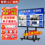 智野【全网比价】会议平板一体机触摸屏多媒体教学一体机会议室显示屏学校触屏电子白板大屏幕智慧屏 150LCD【全套配件+送货入户+运费险】 双系统4K【i7四256G+安卓/32G】教学会议