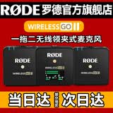 RODE 罗德麦克风Wireless go II 一拖二无线小蜜蜂领夹麦克风相机手机采访视频直播vlog短视频收音 经典一拖二黑色-相机适用