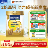雀巢（Nestle）真视高金装学生奶粉高钙高锌800g叶黄素生牛乳青少年早餐营养奶粉
