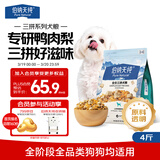 伯纳天纯鸭肉梨冻干三拼狗粮2kg/4斤