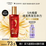 欧莱雅（LOREAL）欧莱雅奇焕润发护发精油100ml马年限定版 免洗滋养女护理