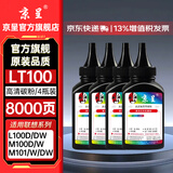 京呈LT100粉盒适用联想M7268W墨粉盒M100w粉盒M101W硒鼓M101DW打印机墨盒M102w  L100w m100D墨盒L100d L100dw LT100 高清 专用碳粉 黑色4瓶