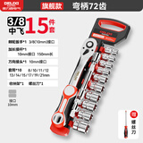 德力西棘轮套筒扳手套装万能多功能外六角快速扳手套管汽修工具