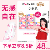高洁丝【柔滑呵护】少女肌卫生巾240mm5包*18片日用姨妈巾京东自营旗舰