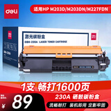 得力（deli）CF230A硒鼓 30A硒鼓适用惠普230a粉盒 m227fdw硒鼓M203d 203dn 227fdn 227sdn打印机hp227粉盒 带芯片