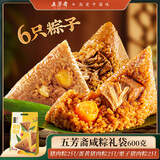 五芳斋粽子嘉兴大肉粽蛋黄肉粽豆沙蜜枣栗子中华老字号糯米早餐礼袋量贩 【100克*6只】咸粽组合