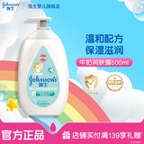 强生（Johnson）婴儿牛奶润肤露滋润保湿秋冬儿童宝宝身体乳 牛奶润肤露500g