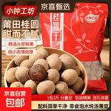 小钟工坊 桂圆干新货莆田桂圆肉干带壳龙眼干货福建特产煲汤泡水 桂圆干500g*2袋