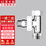 潜水艇（Submarine）活接三通 一进二出开关分水器 水龙头角阀球阀马桶一分二接头京 【4分内丝-左】4分+6分