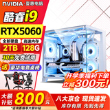 夏惠128G大内存英特尔酷睿i9升54线芯5060独显组装台式机电脑主机大额补贴办公家用游戏整机全套 主机+27英寸全套【高清ips电竞屏+电竞键鼠】 套六：i9级48芯+RTX4050+1TB/三角